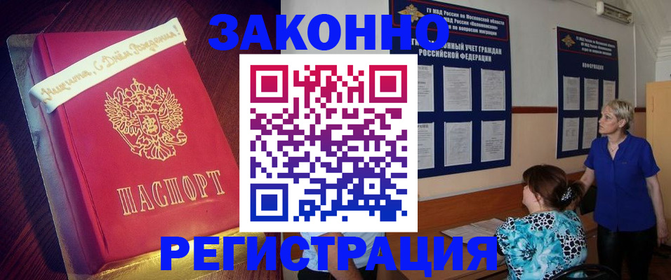 прописка поиск в Советске