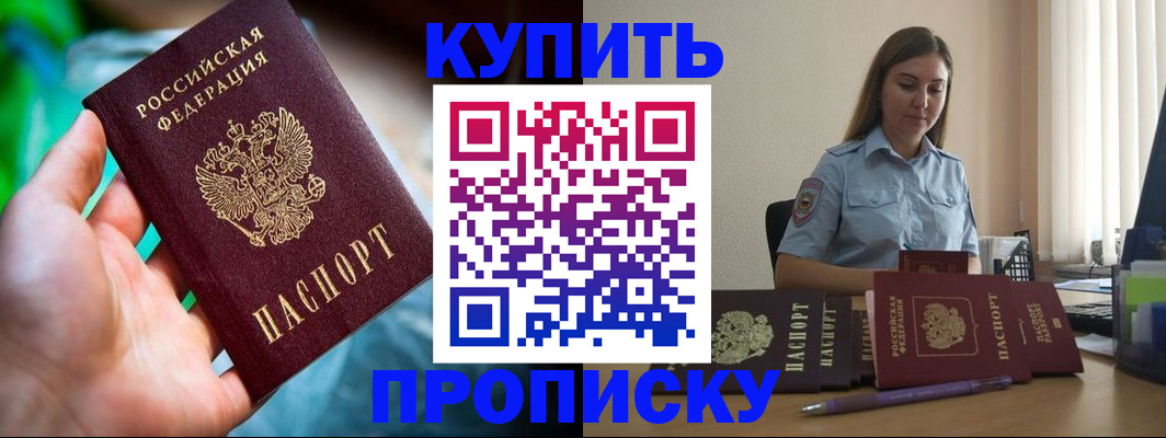 прописка законно в Советске