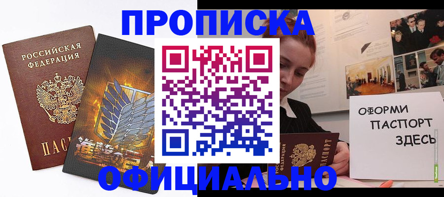 временная регистрация законно в Советске