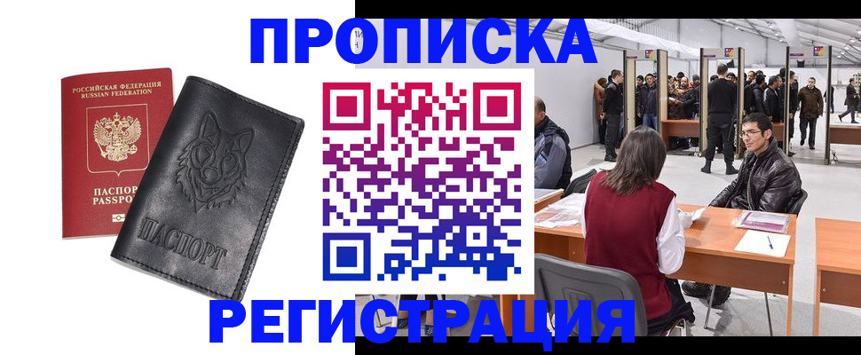 временная регистрация адрес в Советске