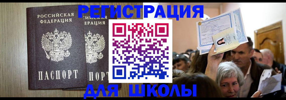 временная регистрация купить в Советске
