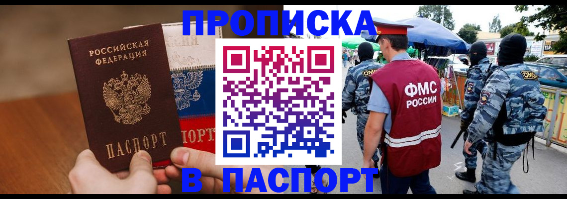 временная регистрация недорого в Советске