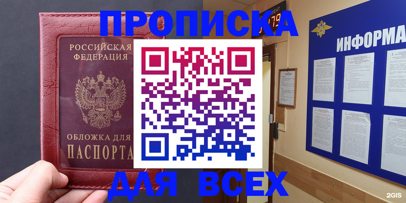 прописка паспорт в Советске
