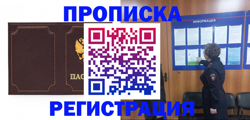 прописка в Советске