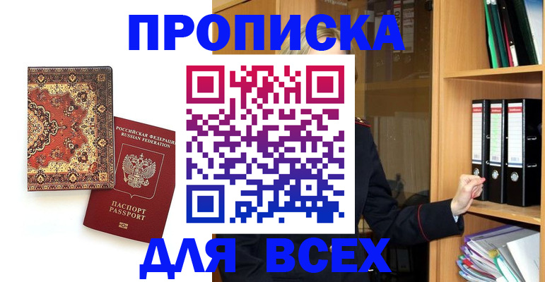 временная регистрация адрес в Советске