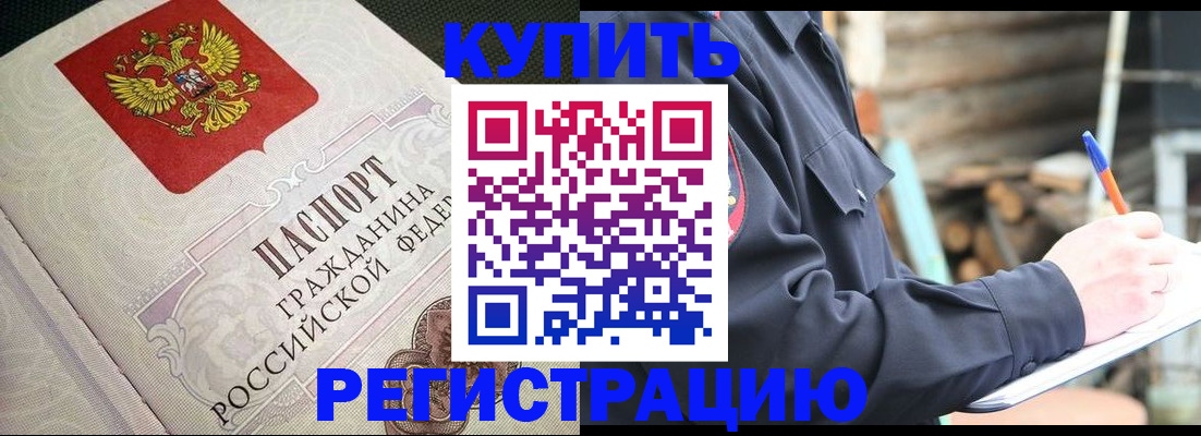 временная регистрация гарантия в Советске