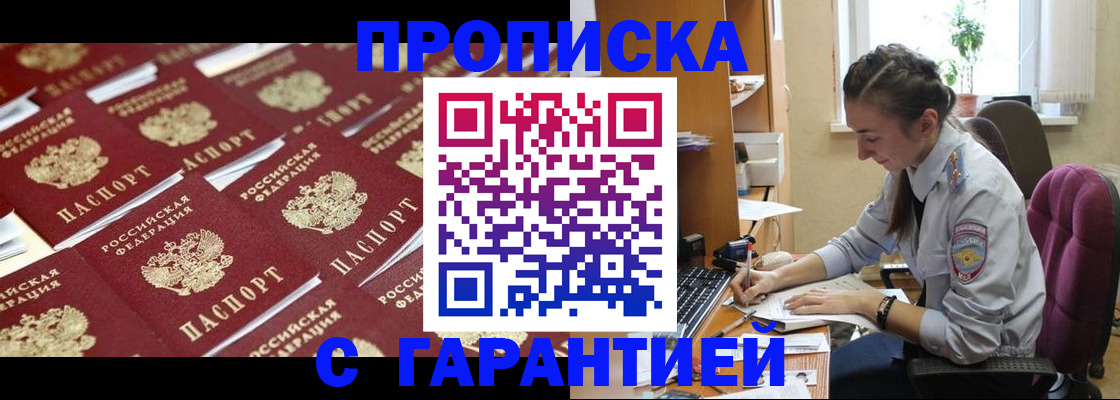 прописка ребенка в Советске