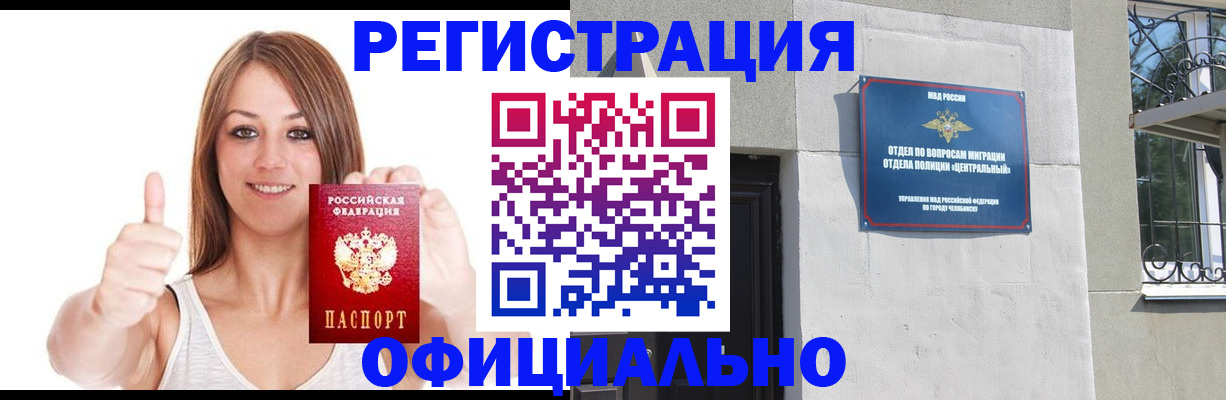 временная регистрация для всех в Советске